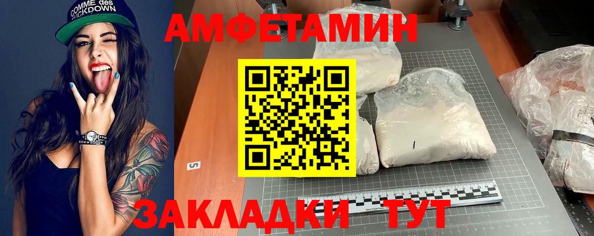 Амфетамин Розовый Сочи