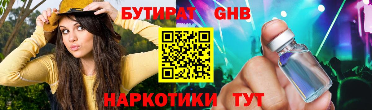 Бутират 1.4BDO  Бутират  Сочи  Вход с VPN 