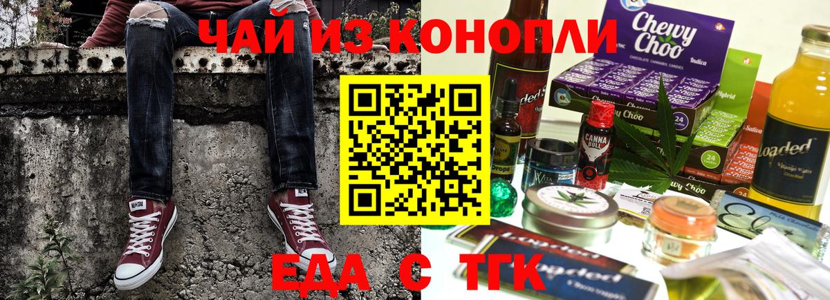 Еда ТГК марихуана  Вход с VPN  Сочи 