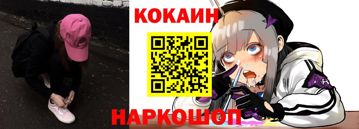 COCAIN  Вход с VPN  Сочи  КОКАИН FishScale 