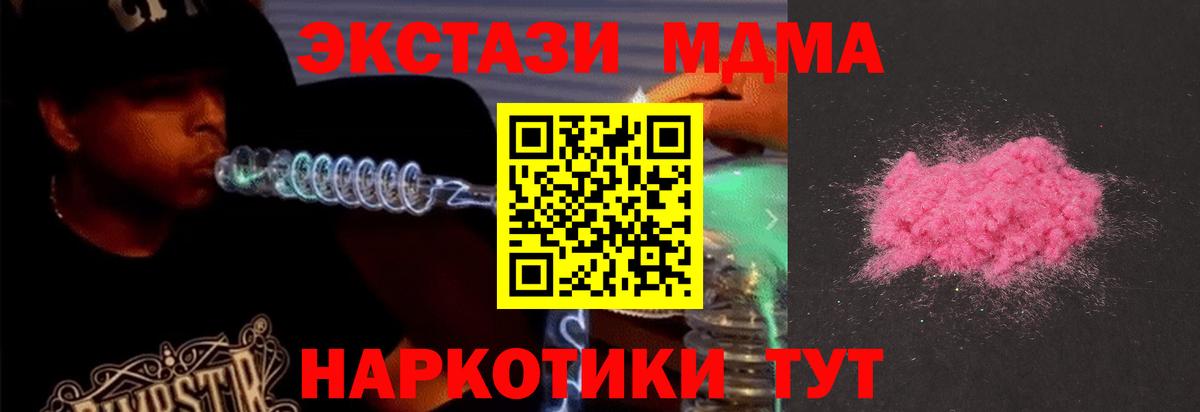 МДМА  МДМА молли  Вход с VPN  МДМА кристаллы  Сочи 