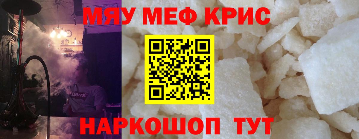 Мефедрон  Вход с VPN  Сочи  цены наркотик  Мефедрон мука  МЕФ кристаллы 